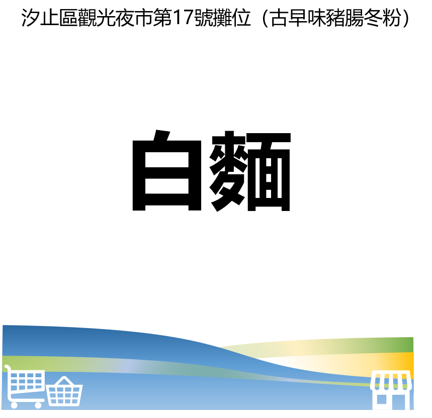 華西街夜市商圈
