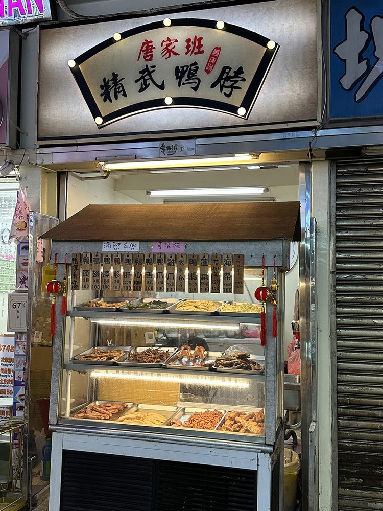 唐家班精武鴨脖店面照片