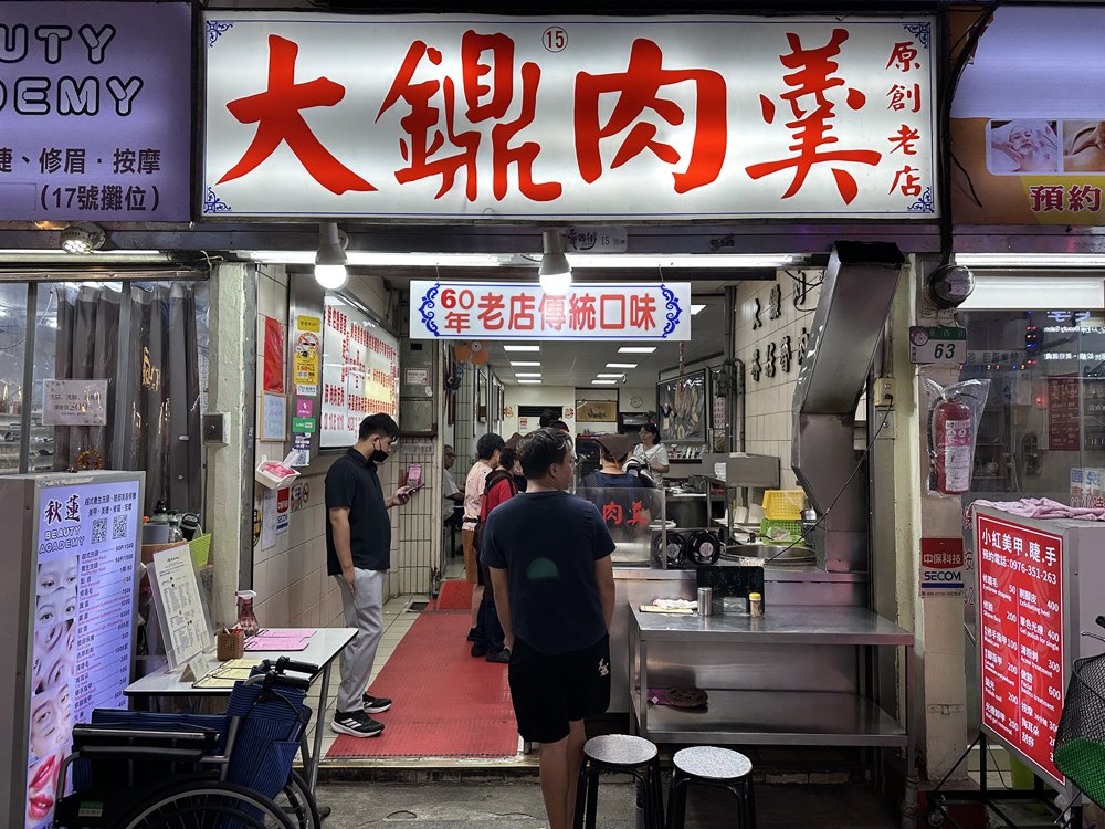 大鐤肉羹店面照片