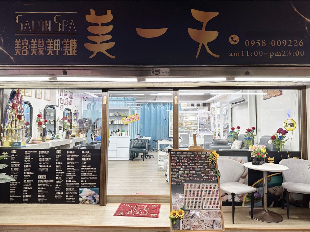 美一天美容美甲店面照片
