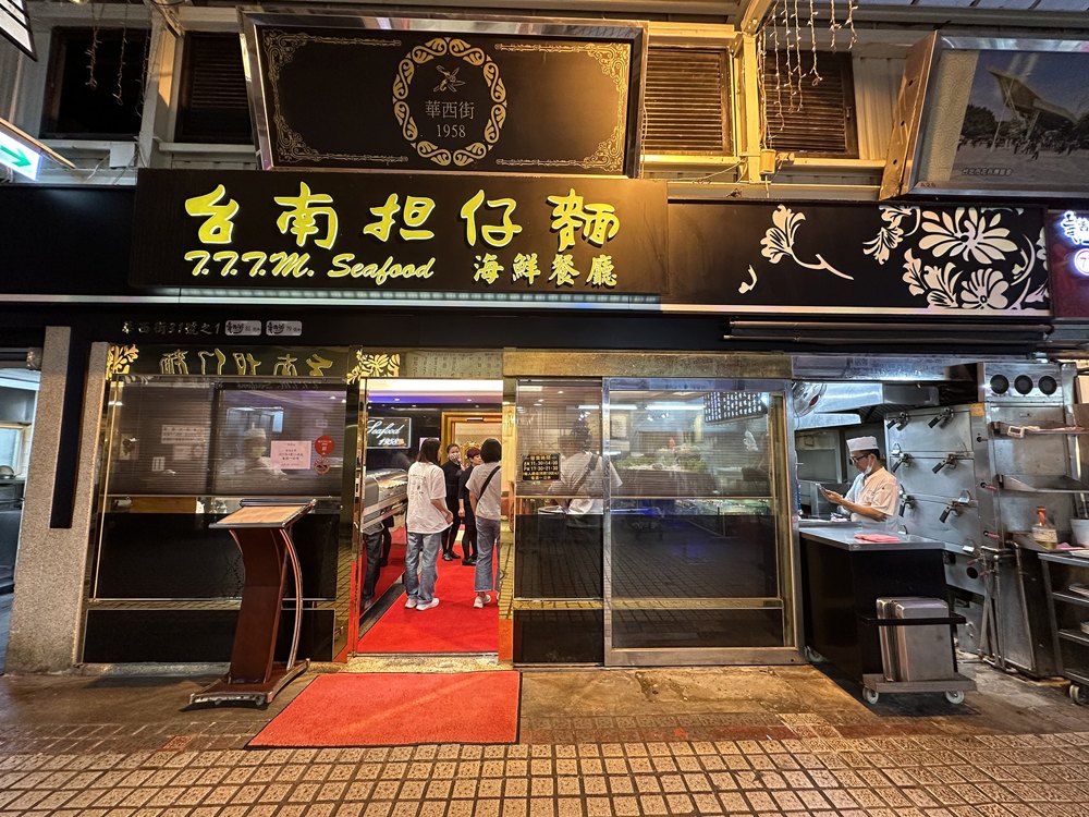 台南担仔麵店面照片