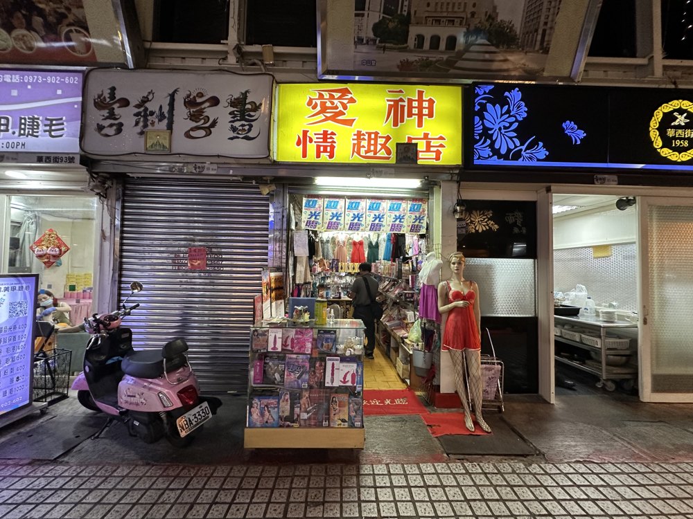 愛神情趣店店面照片