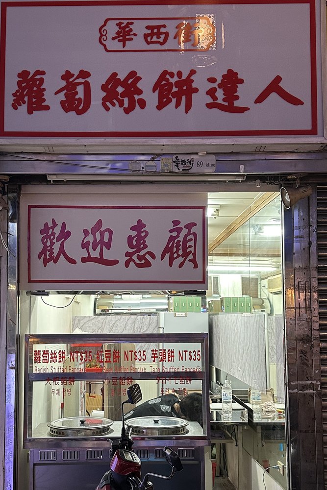蘿蔔絲達人店面照片