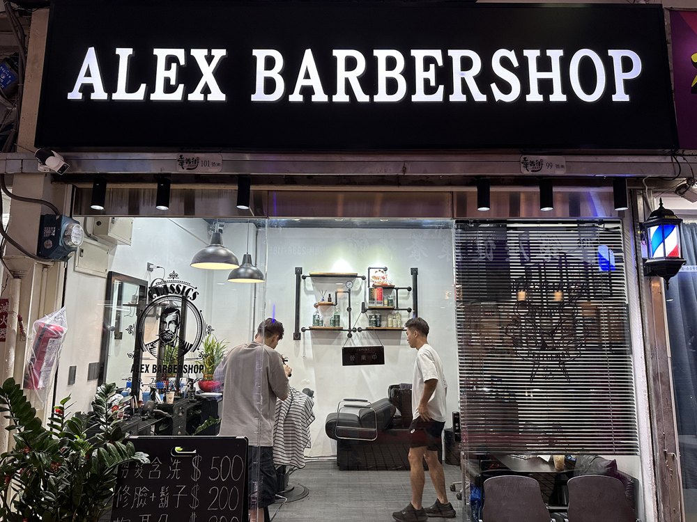 ALEX BARBERSHOP店面照片