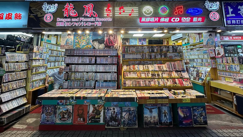 龍鳳錄音帶唱片行店面照片