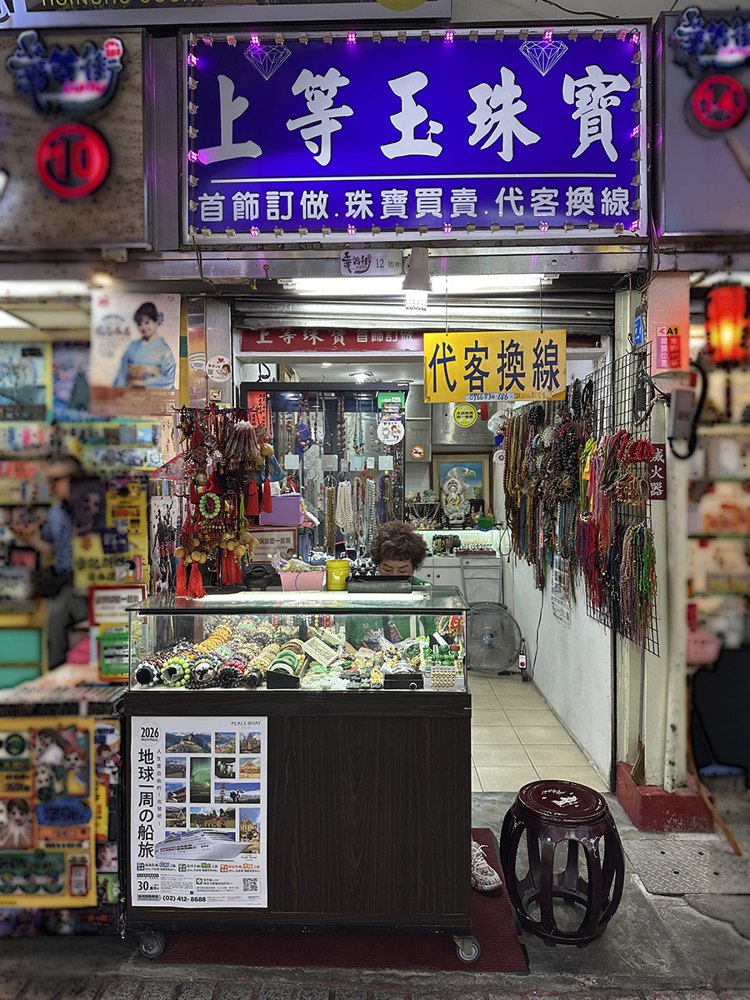 上等玉珠寶店面照片