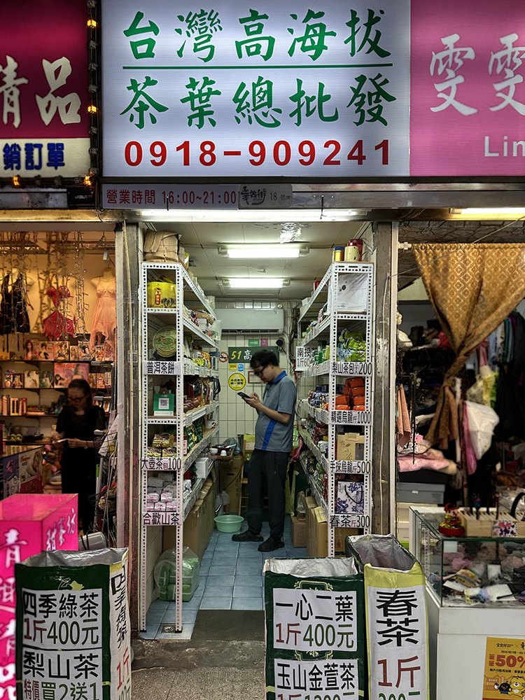 台灣高海拔茶葉店面照片