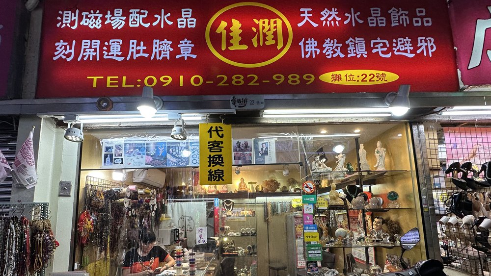 佳潤水晶店面照片