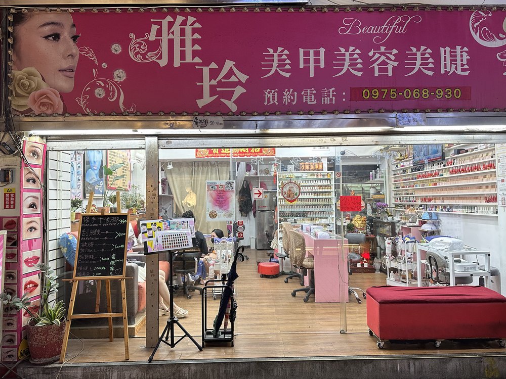 雅玲美甲店面照片