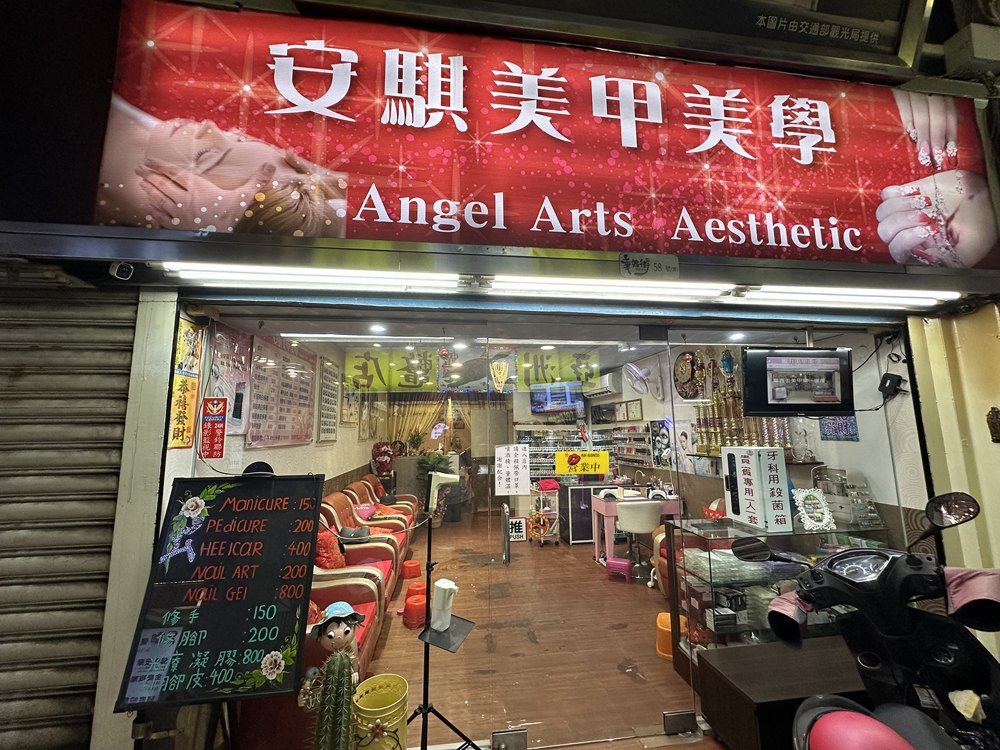 安麒美甲美學店面照片