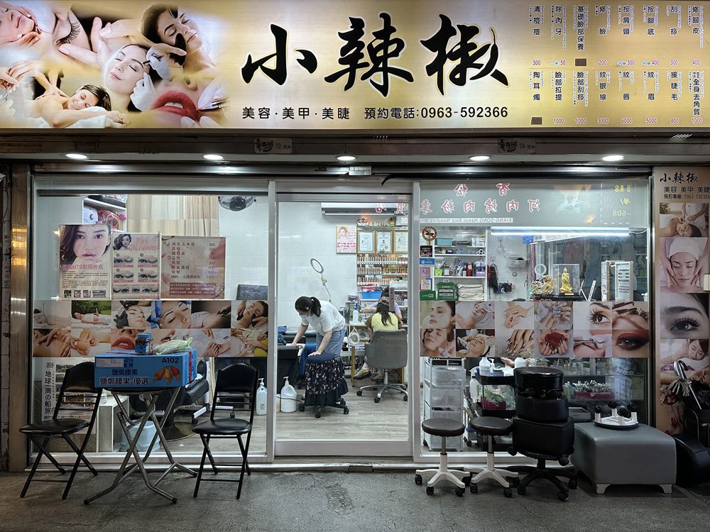 小辣椒美甲店面照片