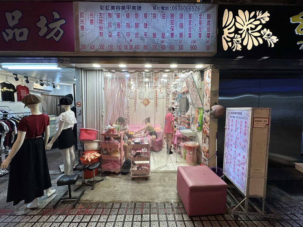 彩虹美甲美容店面照片