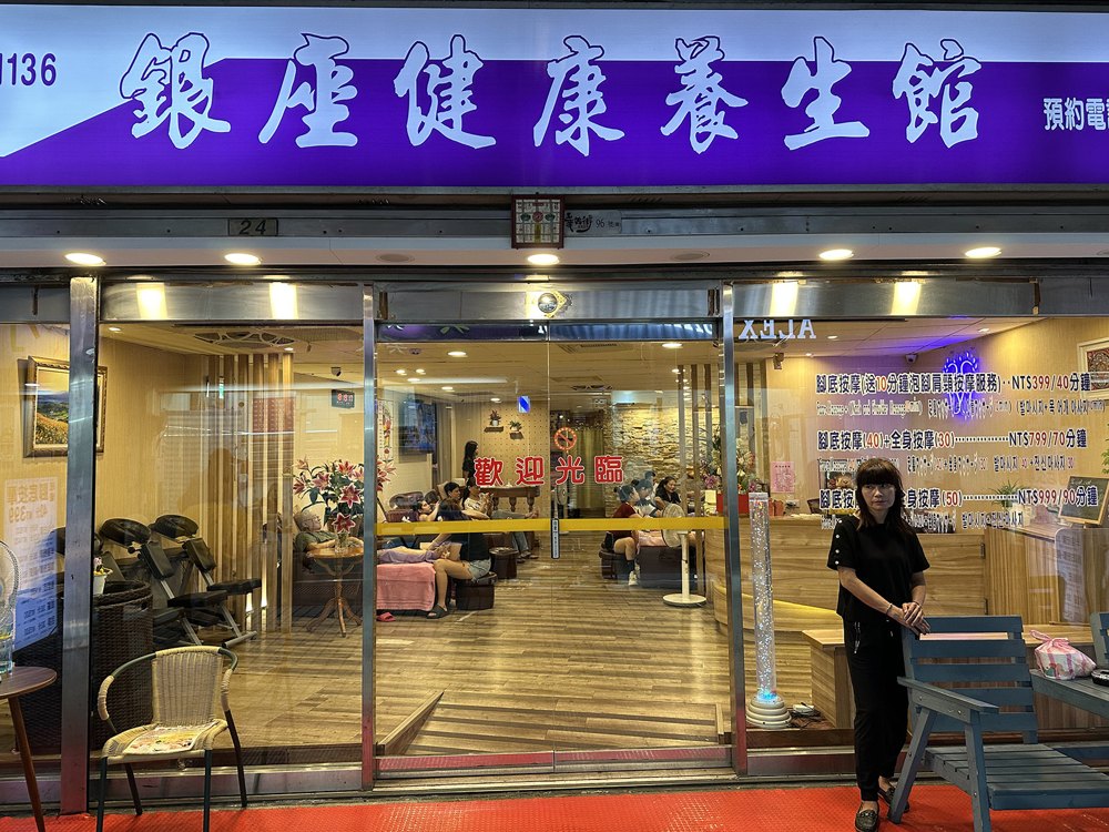 銀座健康養生館店面照片