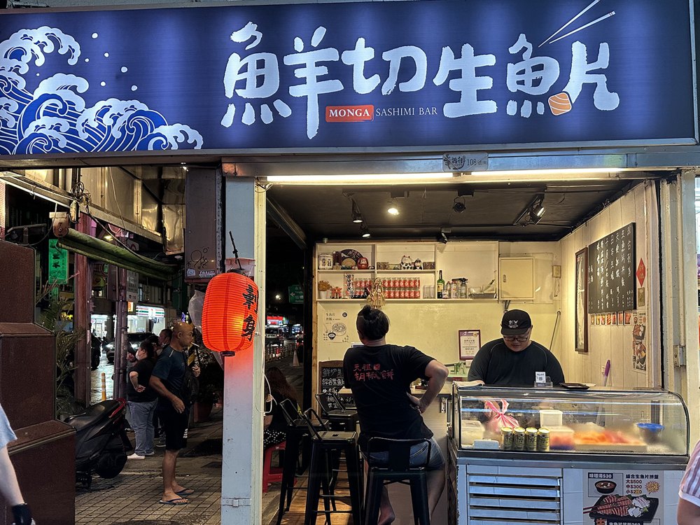 鮮切生魚片店面照片