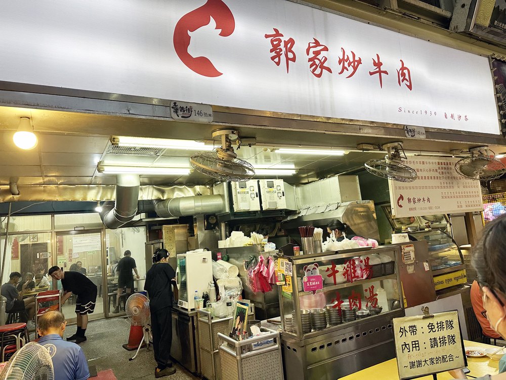 郭家炒牛肉店面照片