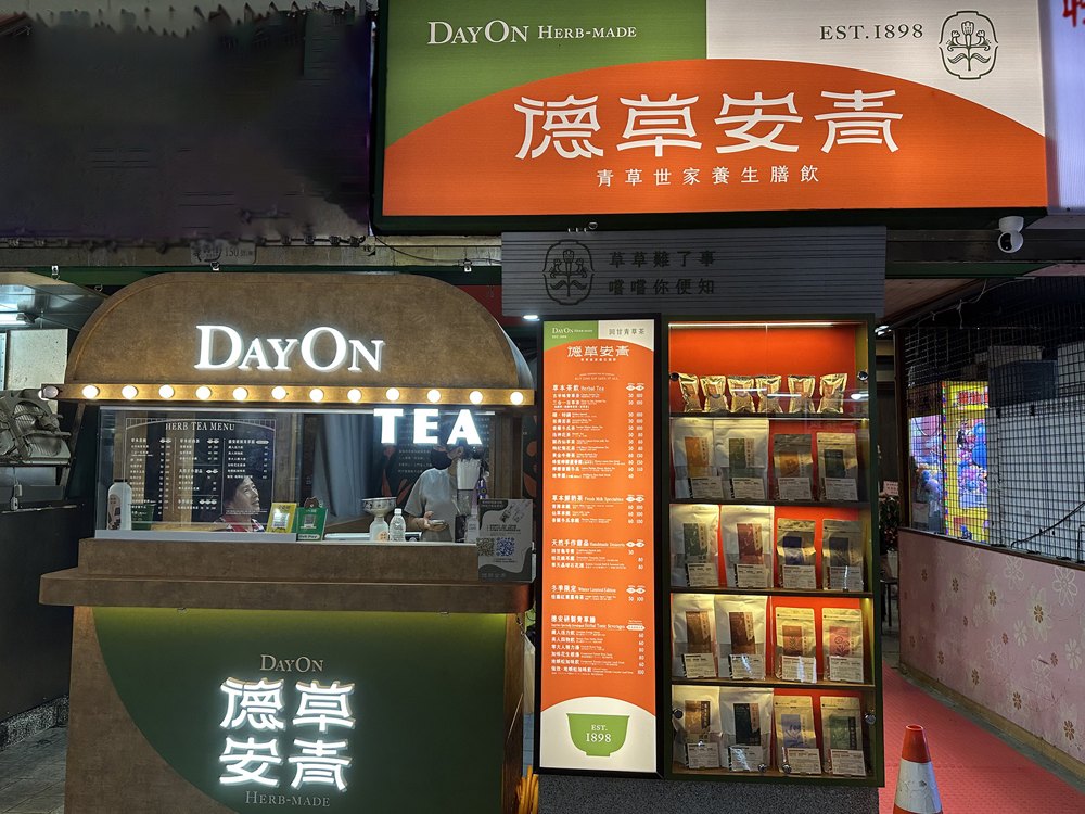 德草安青店面照片