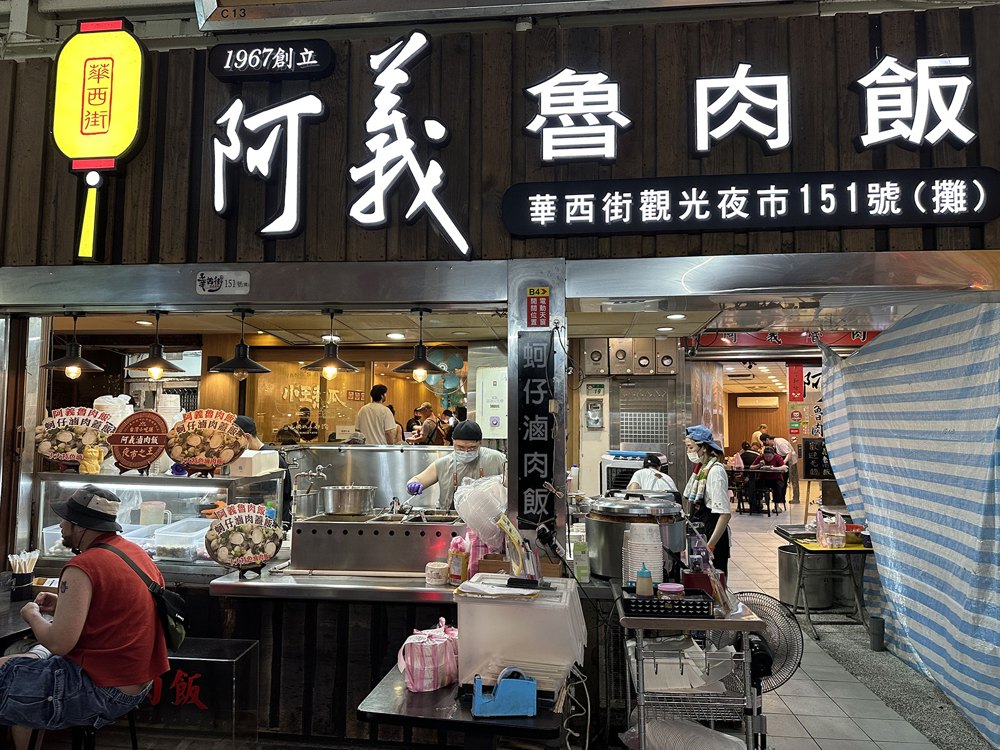 阿義魯肉飯店面照片