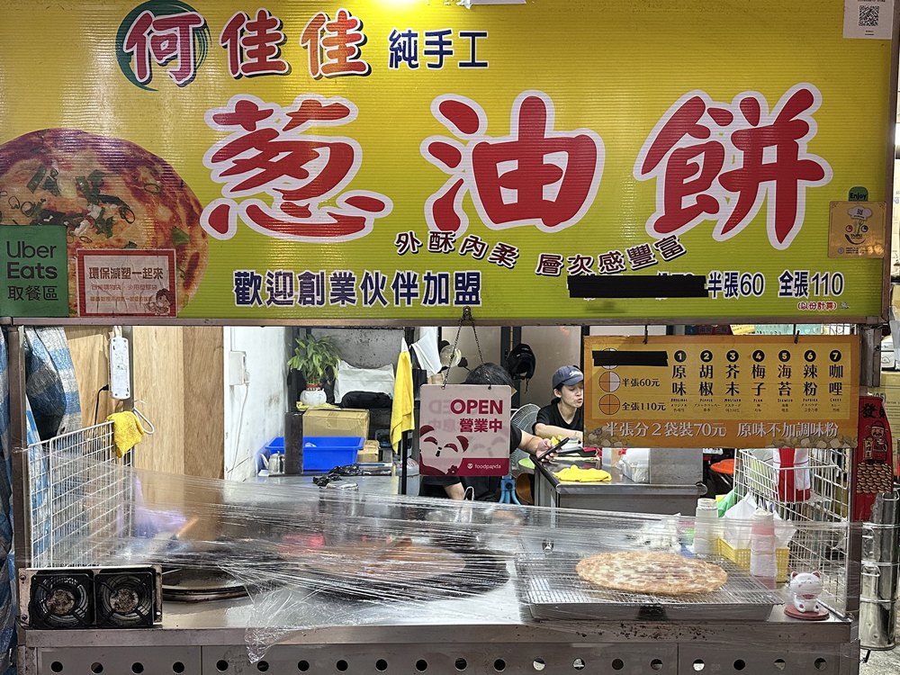 何佳佳蔥油餅店面照片