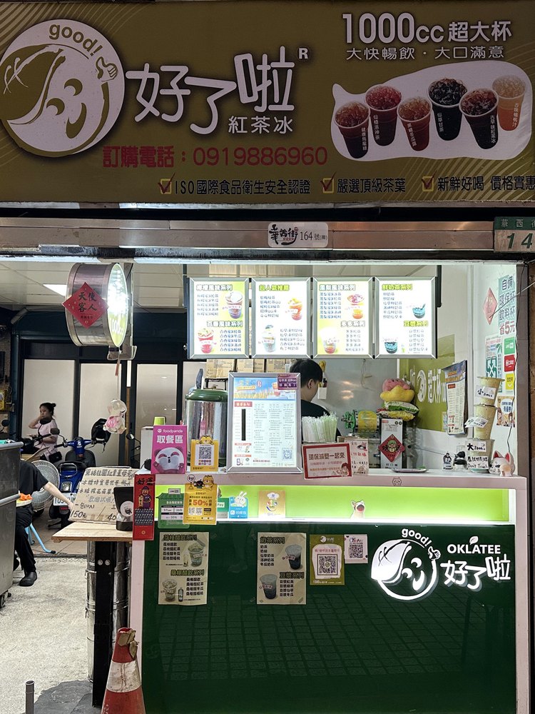 好了啦店面照片