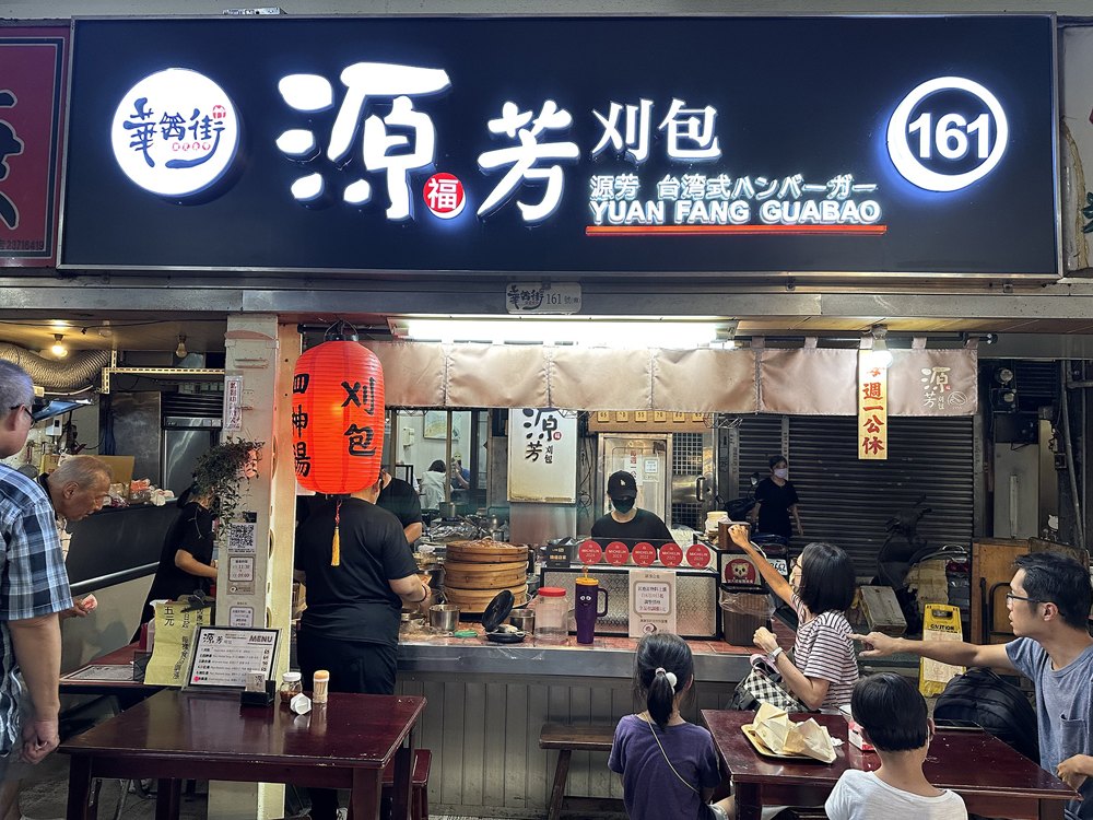 源芳刈包店面照片