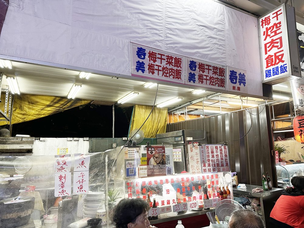春美梅干控肉飯便當店面照片