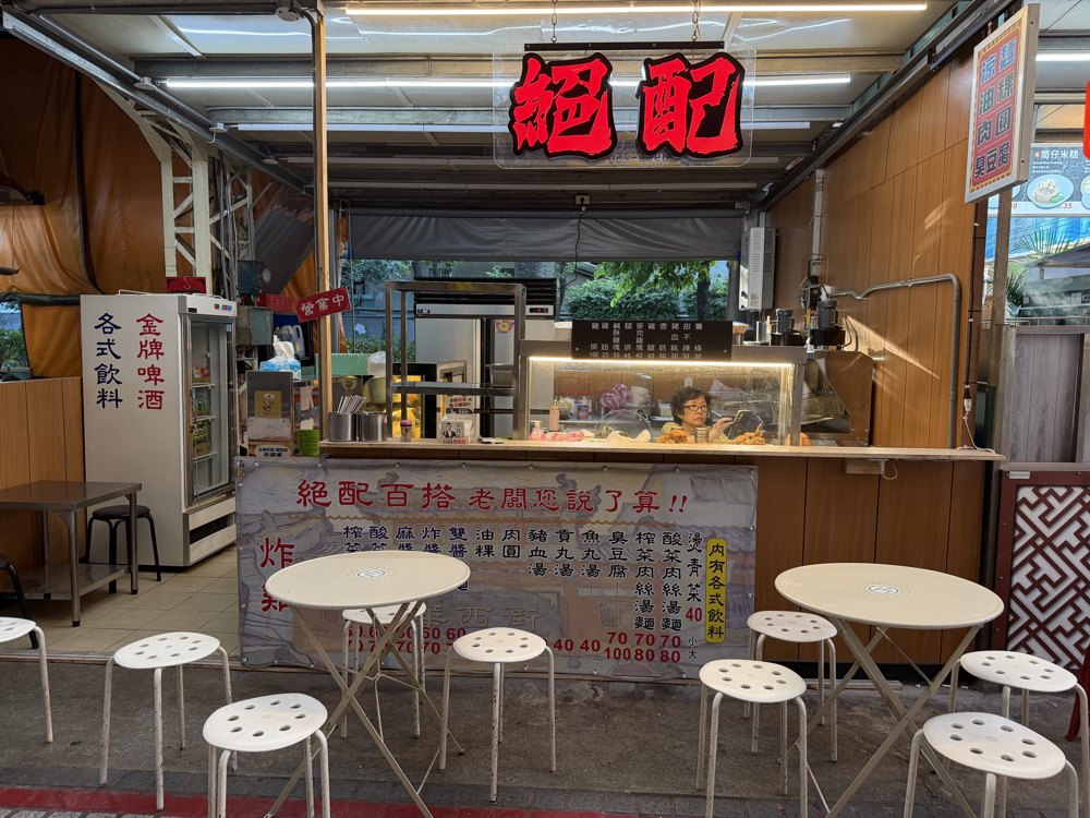 絕配店面照片