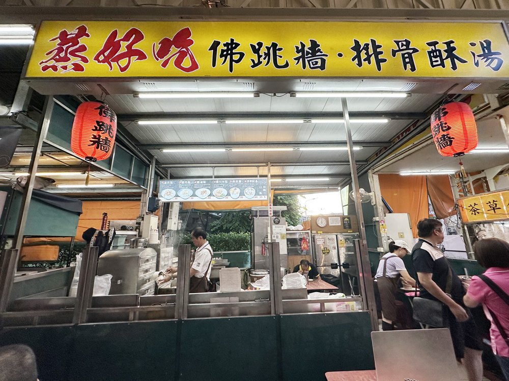 蒸好吃佛跳牆店面照片