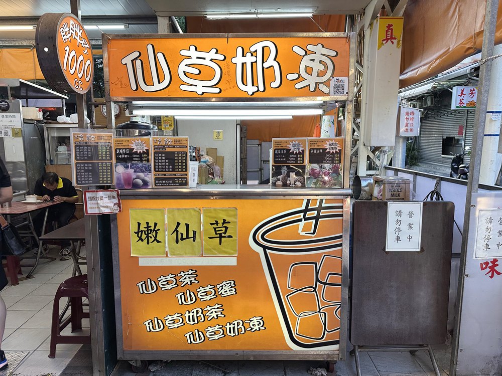 仙草奶凍店面照片