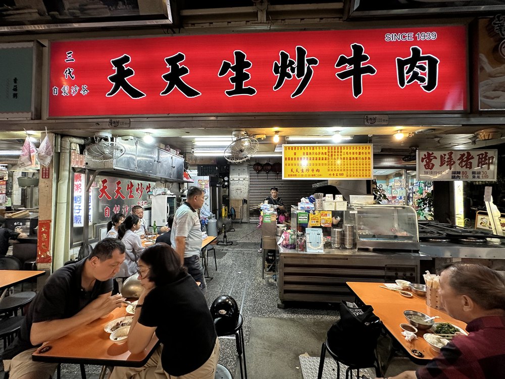 天天生炒牛肉店面照片
