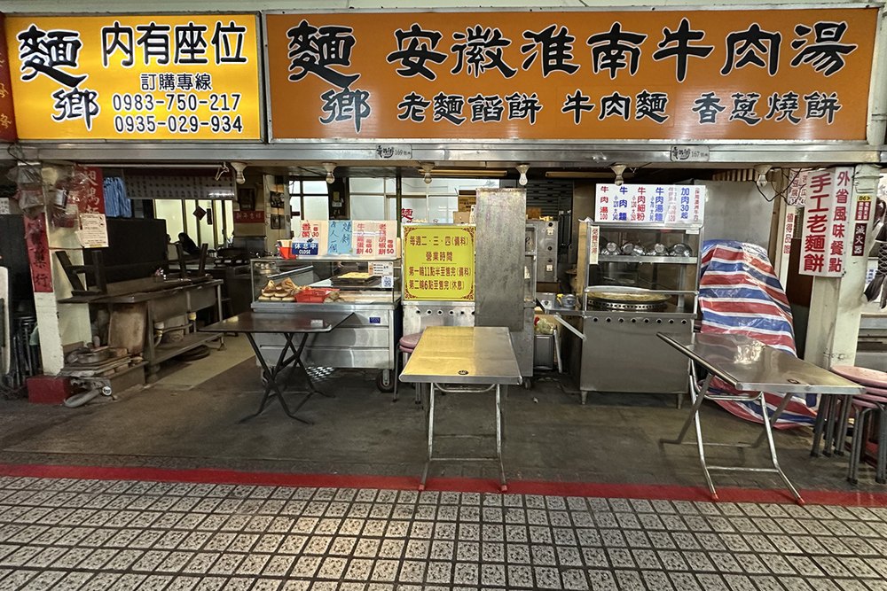 麵鄉淮南安徽牛肉湯店面照片
