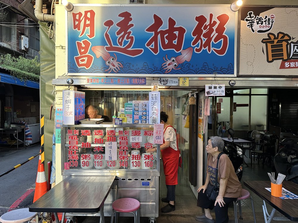 明昌透抽粥店面照片