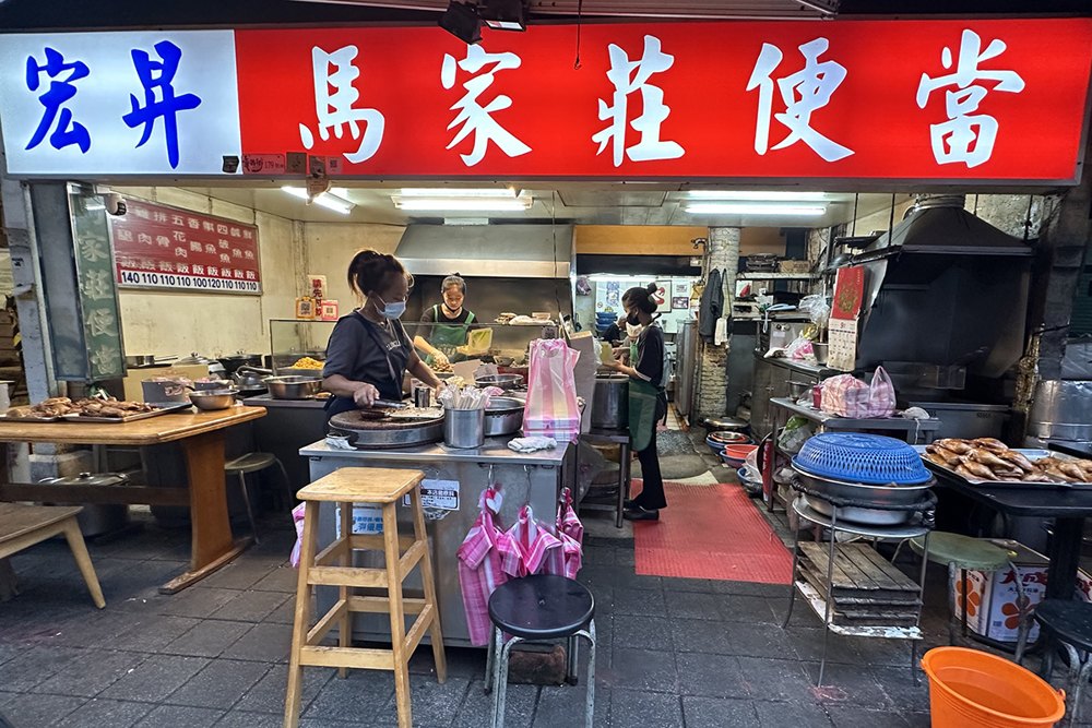 馬家莊便當店面照片